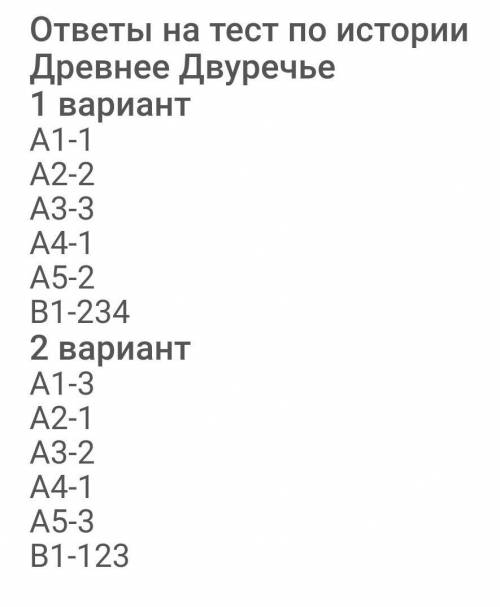 Государства двуречье возникли: 1. почти в тоже время что и в долине Нила. 2.раньше чем в долине Нил