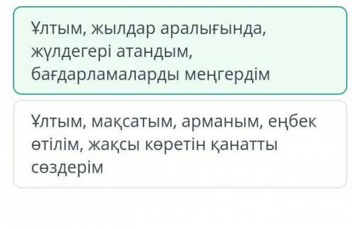 Ресми құжат құрылымы мен ресімделуі Өмірбаян мәтініне тән тілдік бірліктерді ата. Мәтін Ұлтым, мақса