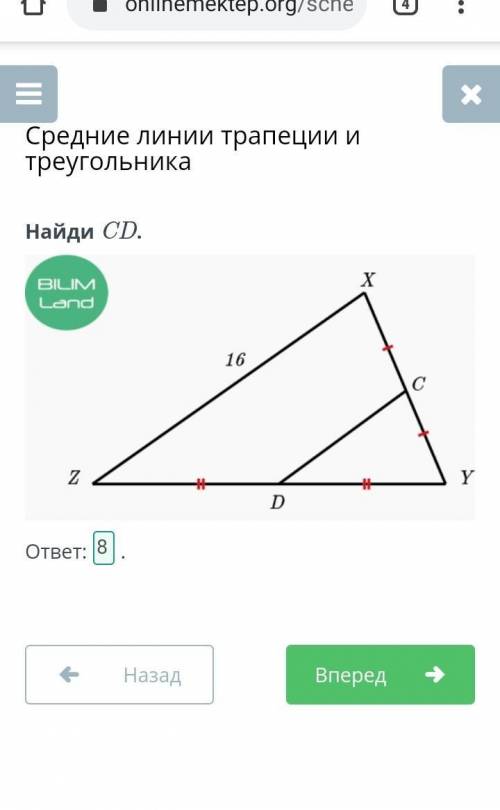 Средние линии трапеции и треугольника Найди CD. ответ: