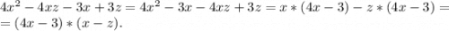 4x^2-4xz-3x+3z=4x^2-3x-4xz+3z=x*(4x-3)-z*(4x-3)=\\=(4x-3)*(x-z).