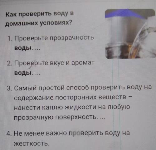 какую воду в пёти где ещёбывает вода как опредилить качество воды жидкость пар лёд это... обеснитезн