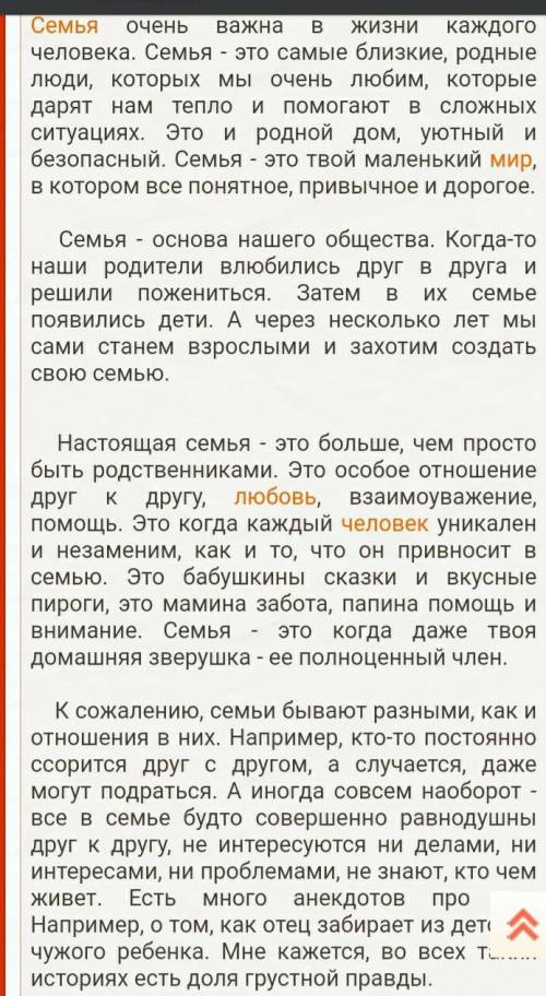 Русский язык 8 класс Раздел: «Семья: права и обязанности» Прочитайте текст, письменно выполните зада