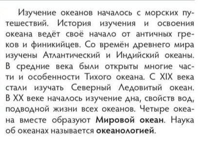 Изучение океанов началось с . История изучения и освоения океана ведёт своё начало от . Со времён из