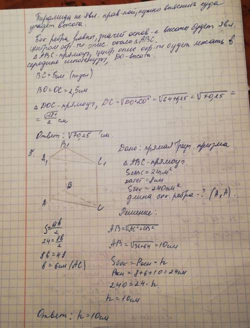 Основанием прямой треугольной призмы является прямоугольный треугольник, один из катетов которого ра