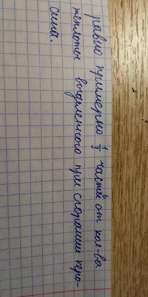 на примусе нагрели 2 л воды от 12 до 100 градусов Цельсия при этом сгорело 50 г керосина Какое колич