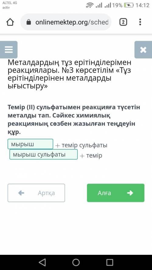 Металл, который реагирует с сульфатом железа