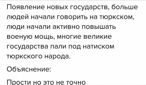 2. Составьте и запишите ответ на вопрос: Какое влияние на историю Евразии оказали миграционные проце