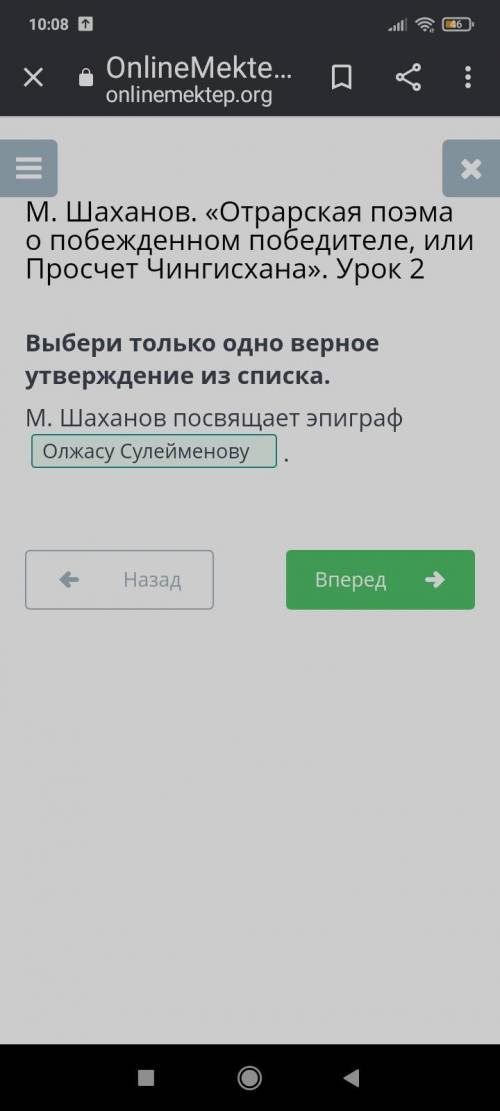 М. Шаханов. «Отрарская поэма о побежденном победителе, или Просчет Чингисхана». Урок 2Выбери только