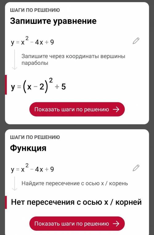 мнеее:' 1. Найдите координаты вершины параболы :a)y = - x²+6x+6 б)y = x²-4x+9 2. Какие выражения над