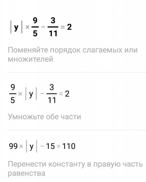 Решите уравнение |у|•5/9-1 1/3=2​