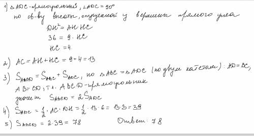 АВСD – прямоугольник. Найдите Sabcd