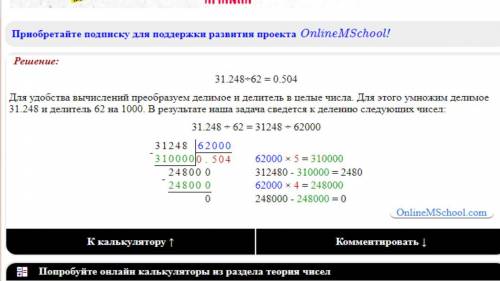 Сколько будет 31.248 : 62? столбиком​