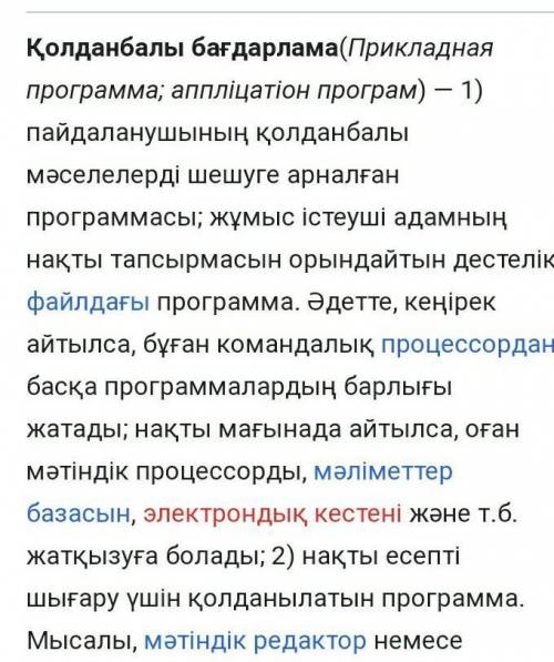 Қолданбалы программаны не үшін қолданады?​