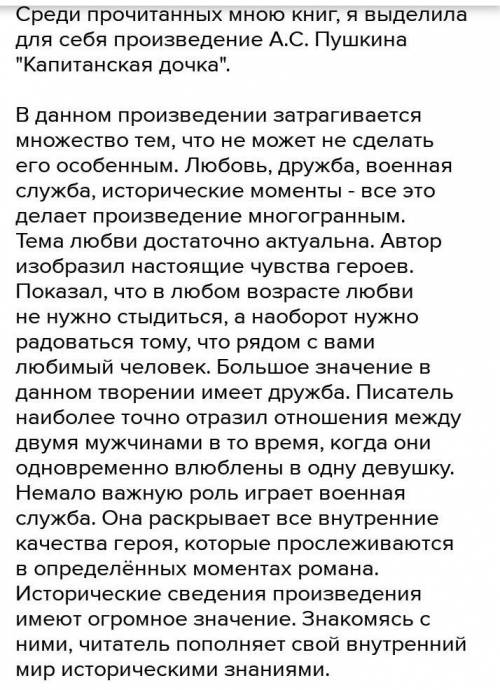 мало но это на соч Темы: 1. Нравственные уроки Лидии Михайловны.Авторская позиция в произведении.2.О