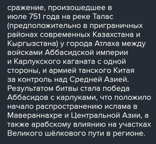 Какие государства были участниками битвы у города Атлаха? и за что боролись?​