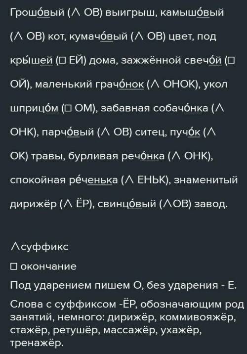 Спишите словосочетания вставьте пропущенные буквы выделите морфему в которой пропущенные буквы Объяс