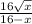 \frac{16\sqrt{x}}{16-x}