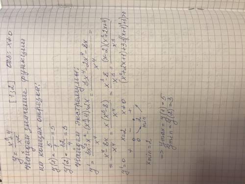 Найти наименьшее и наибольшее значения функции у = f(x) на отрезке [а; Ь].