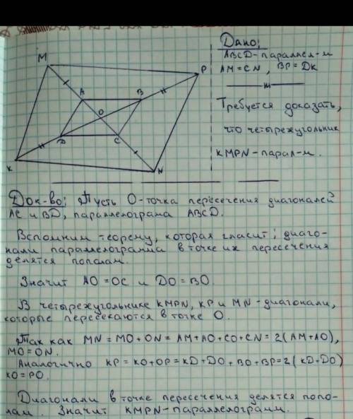 На рисунке 46 четырёхугольник ABCD — параллелограмм. На прямой АС отметили точки М и N, а на прямой