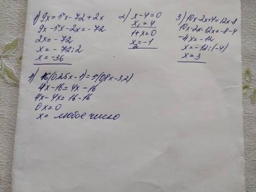 (1)9х=5х-(72-2х), (2) (х-4)(1+х)=0, (3)10х-(2х-4)=4(3х-2),(4)16(0,25-1)=5(0,8х