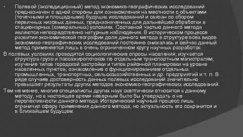 Расскажите об особенностях полевого метода географических исследований