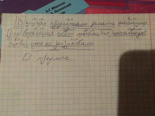 Синтакстческий разбор предложения: В книгах продолжали делать отступы для выделения новой мысли, но