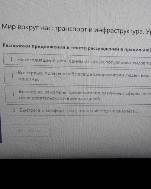 Расположи предложения в тексте-рассуждении в правильной последовательности. Во-первых, полеты в небе