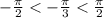 - \frac{\pi}{2 } < - \frac{\pi}{3} < \frac{\pi}{2}