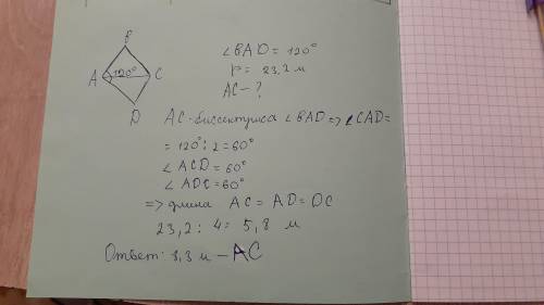 Тупой угол ромба равен 120°, периметр равен 23,2 м.Вычисли меньшую диагональ ромба.​