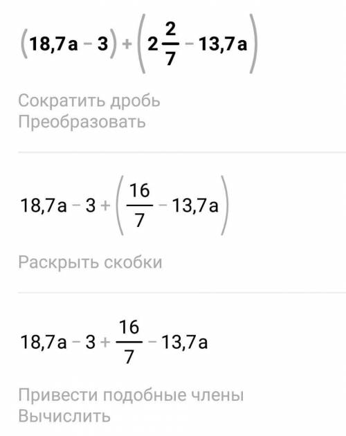 ) 3) (4) (18,7a - 3) + 2--13,7a)?7​