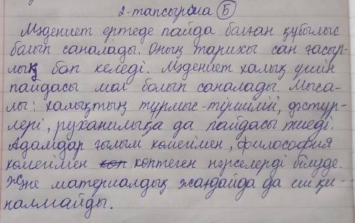 Төмендегі сөздерді жанрлық және стильдік ерекшеліктеріне сай орынды қолданып, мақала жазыңдар :Мәден