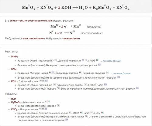 с окислительно-восстановительными реакциями 1. Написать ионное уравнение реакции: MnO2 + KNO3 + KOH