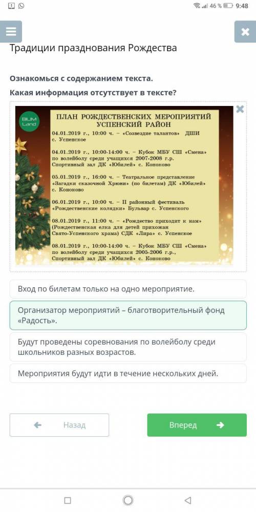 Какая информация отсутствует в тексте? ПЛАН РОЖДЕСТВЕНСКИХ МЕРОПРИЯТИЙУСПЕНСКИЙ РАЙОН| 04.01.2019 г.