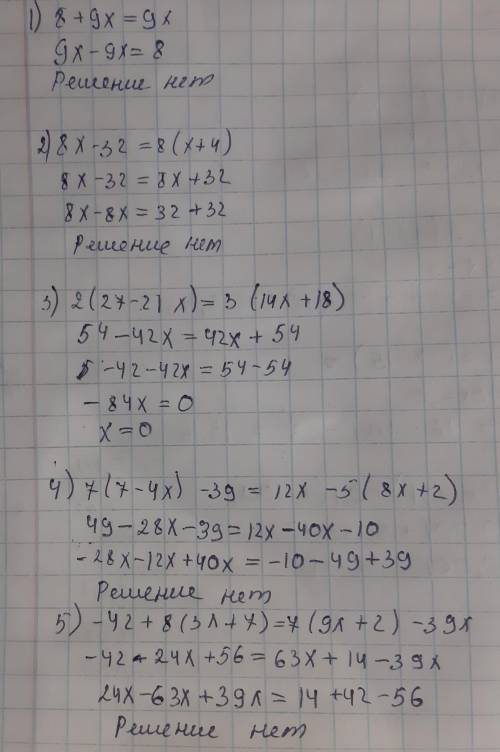 Какой ответ? 1)8+9х=9х2) 8х-32=8(х+4) 3) 2(27-21х) =3(14х+18) 4) 7(7-4х) -39=12х-5(8х+2) 5) -42+8(3х