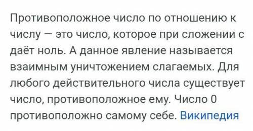 1. Противоположные числа-это… 2. Модулем отрицательного числа является… 3. Запишите числа, противопо