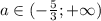 a \in (-\frac{5}{3};+\infty)