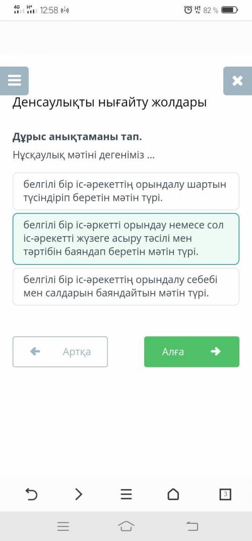 Дұрыс анықтаманы тап. Нұсқаулық мәтіні дегеніміз ... белгілі бір іс-әрекеттің орындалу шартын түсінд