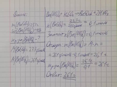 Вычислите массу раствора нитрата бария (массовая доля соли 10%) , которую необходимо добавить к раст