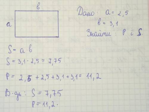 ПОМАГИТЕ НАЙДИ ПЕРИМЕТР И ПЛОЩАДЬ ПРЯМАУГОЛЬНИКА жп