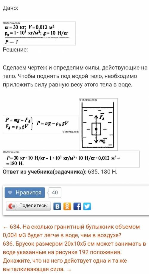 Какое усилие должен предложить человек чтобы понять стальную деталь объёмом 0,006 м3