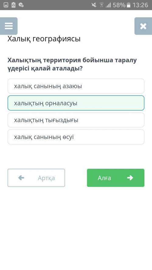 Халықтың территория бойынша таралу үдерісі қалай аталады? халық санының азаюы халықтың тығыздығы хал