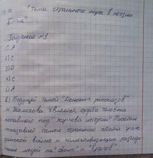 Задания. ответьте на вопросы (2-3 предложения).6. Докажите, что ведущей темой «Донских рассказов» М.