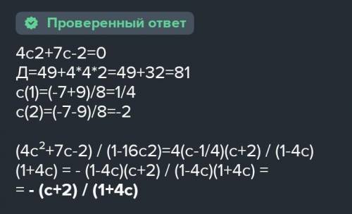 Сократите дробь4c²+7c-21-16c​