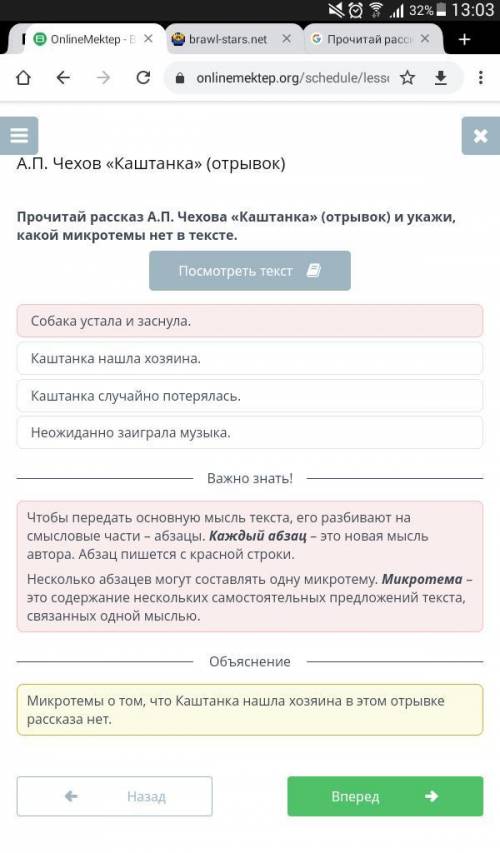 Прочитай рассказ А.П. Чехова «Каштанка» (отрывок) и укажи, какой микротемы нет в тексте. Собака уста