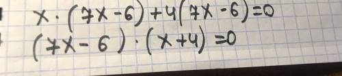 Разложение многочлена на множители. Урок 2 Найди корни уравнения x(7x – 6) + 4(7x – 6) = 0. Заполни