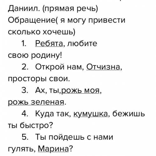 Составить три предложения с обращениемдва предложения с прямой речью ​