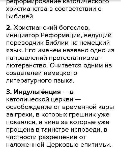 Что такое индульгенция? В какой стране и когда началась реформация? Кто такой Мартин Лютер? С какими