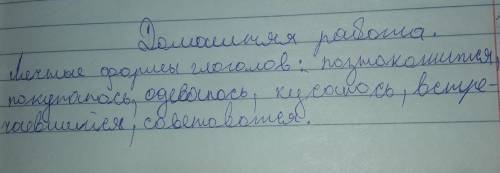 Все отдаю Заполни таблицу, образовав от данных возвратных глаголов личные формы, действительные прич