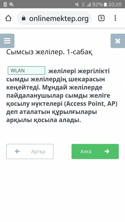 Сымсыз желілер. 1-сабақ сабақжелілері жергілікті сымды желілердің шекарасын кеңейтеді. Мұндай желіле