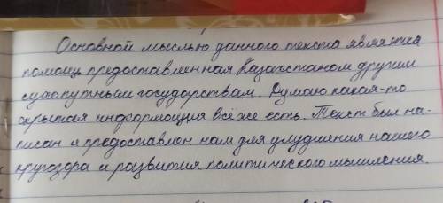 Первым предложением текста является Казахстан зани- мает особое место как страна, не имеющая выхода